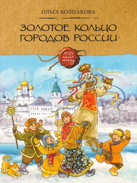 Книжный двор Золотое кольцо городов России