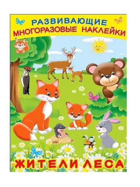 Фламинго Книга Развивающие Многоразовые Наклейки Жители