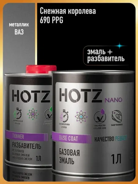 HOTZ Автомобильная краска Снежная Королева 690+Разбавитель 500 мл