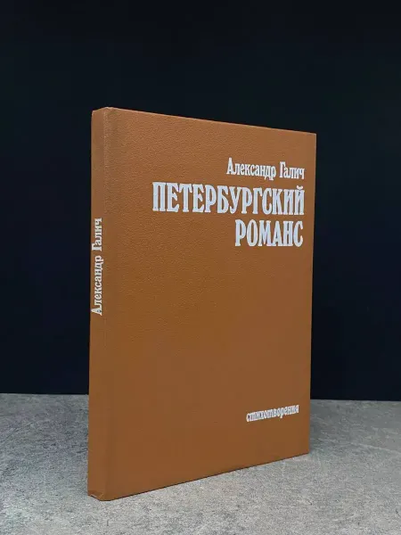 Художественная литература Петербургский романс