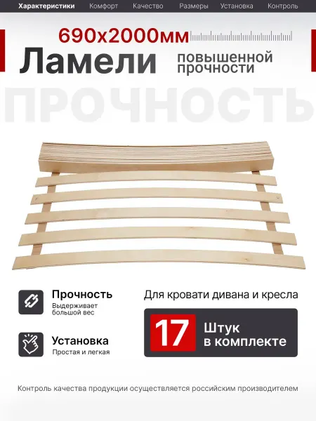 Бескаркасное ортопедическое основание с ламелями 690х2000