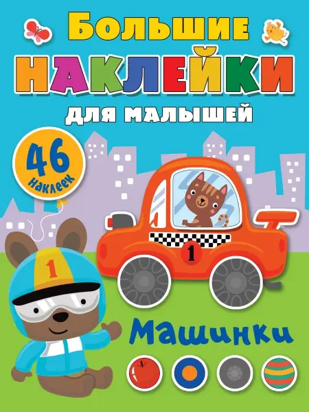 Издательство АСТ Машинки
