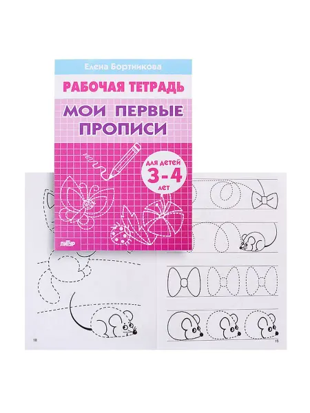 Рабочая тетрадь Бортникова
