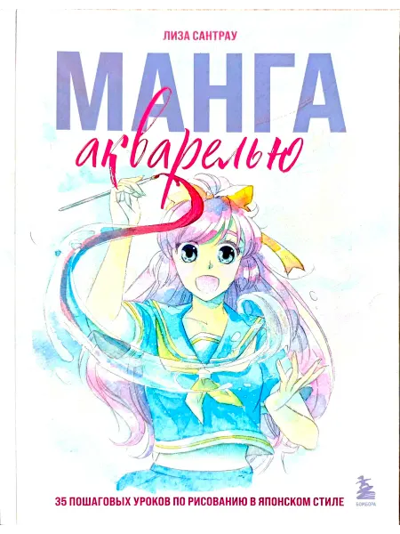 Эксмо Манга акварелью