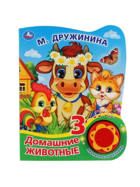 Домашние животные