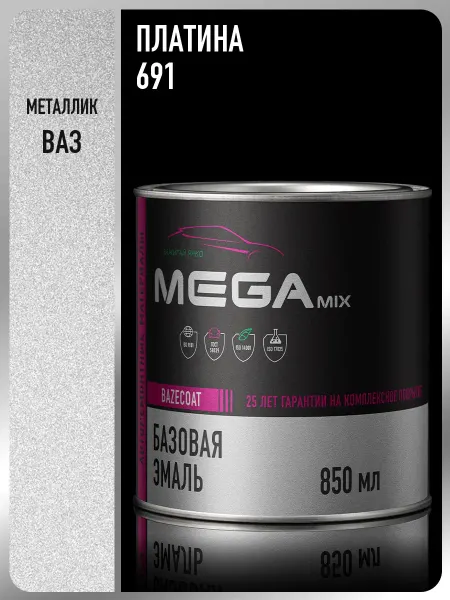 MEGAMIXnano Автомобильная краска Платина 691, 850 мл