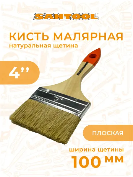 SANTOOL Кисть малярная для краски 100 мм "ЛАЙТ" плоская