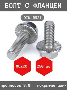 Болт М6x20 с фланцем, фланцевый, с насечками, DIN 6921, 8.8, оцинкованный (250 штук)