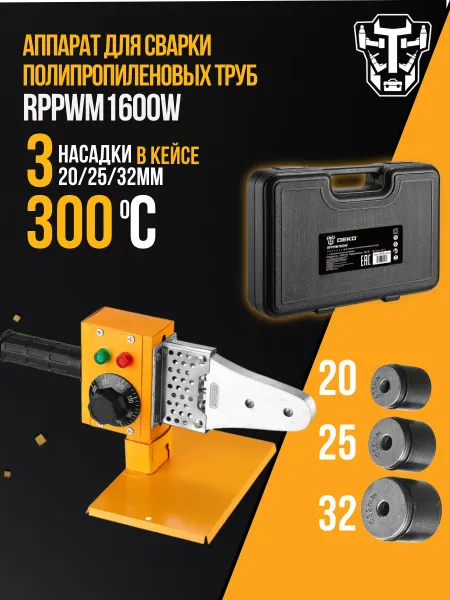 DEKO Аппарат для сварки полипропиленовых труб 1600W