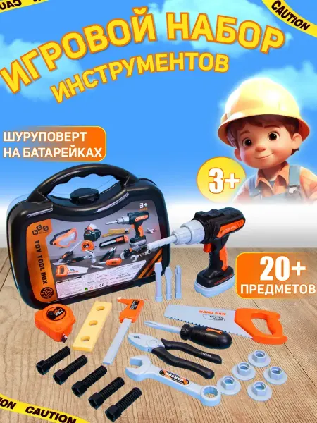 Игрушка топ Набор Инструментов Шуруповерт плоскогубцы отвертка 20+ пред