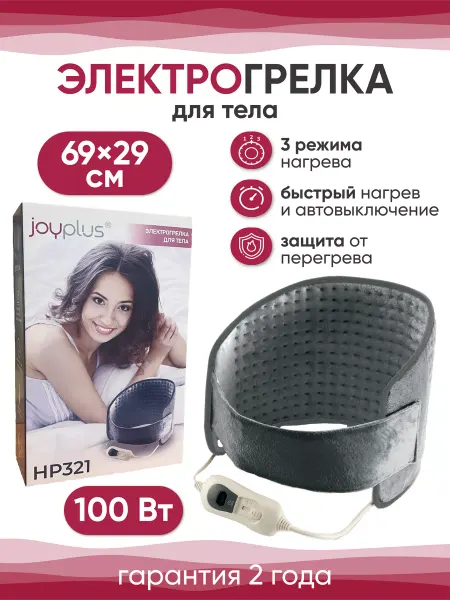 Joyplus Грелка электрическая для тела, электрогрелка 69х29 см