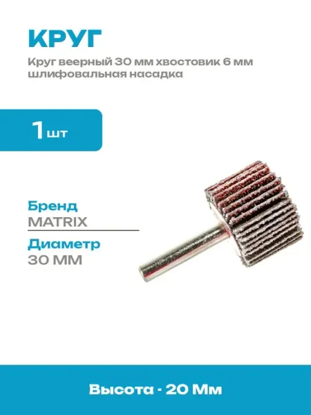Шлифовальный инструмент для дрели 30 мм лепестковый круг P40