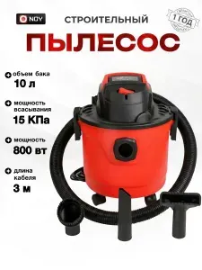 NOY Строительный пылесос 10 л, 800 Вт