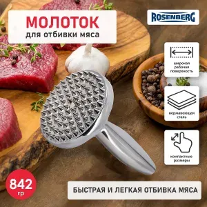Молоток отбивной для мяса, молоток для отбивания мяса Rosenberg 6943