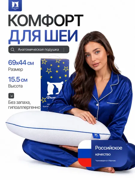 Философия сна Подушка 69х44 анатомическая для сна взрослых