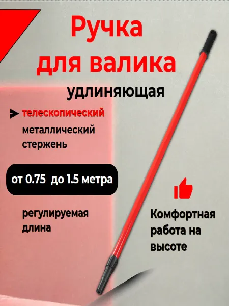 Matrix.. Ручка для валика удлиняющая
