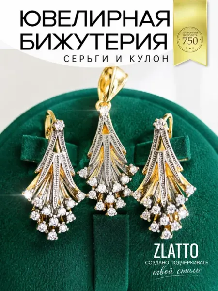 ZLATTO Набор бижутерии серьги и кулон дорожка с фианитами