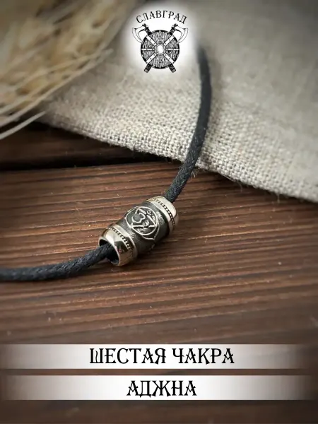СЛАВГРАД Шарм на браслет шестая чакра Аджна