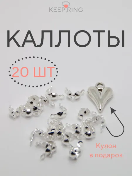 Без бренда Каллоты для бижутерии 100 штук светло-серебристый