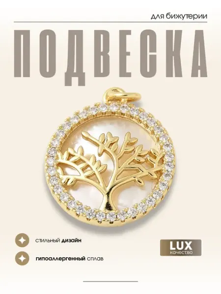 МАФАРТ Подвеска бижутерия дерево