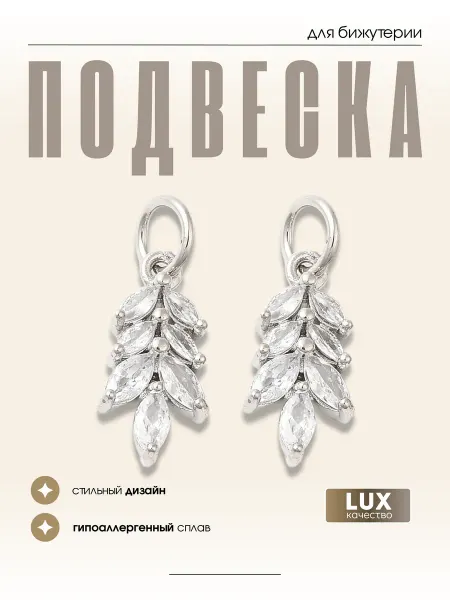 МАФАРТ Подвеска бижутерия лист, 1 шт