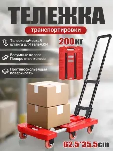 Складная тележка для транспортировки, домашняя тележка,для т