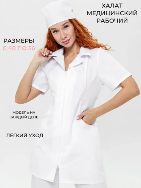 Референт Стиль Халат медицинский на молнии мини, куртка медицинская