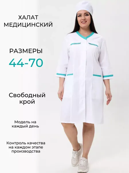 Референт Стиль Халат медицинский белый