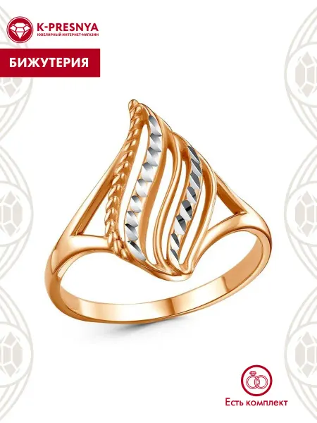 Красная Пресня Кольцо бижутерия