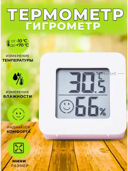 Комнатный термометр электронный метеостанция HTC-5 (699)