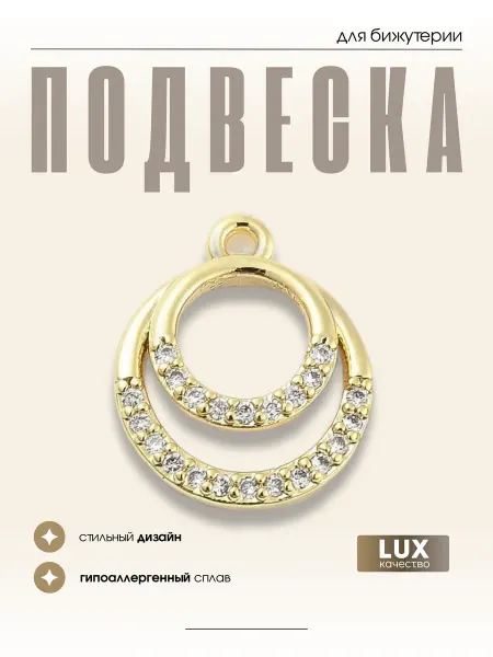 МАФАРТ Подвеска бижутерия
