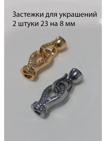 Raved Застежки для бижутерии 2 штуки