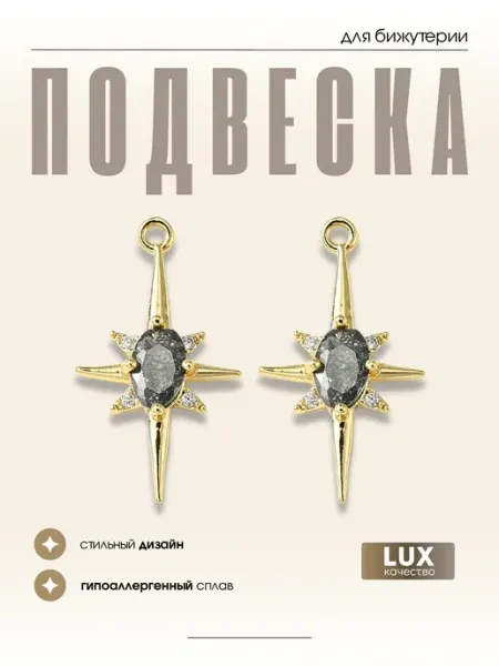 МАФАРТ Подвеска бижутерия, 1 шт