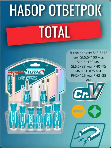 Набор отверток 8 шт. TOTAL