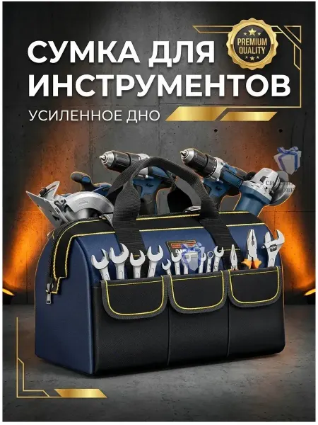 Органайзер сумка для инструмента