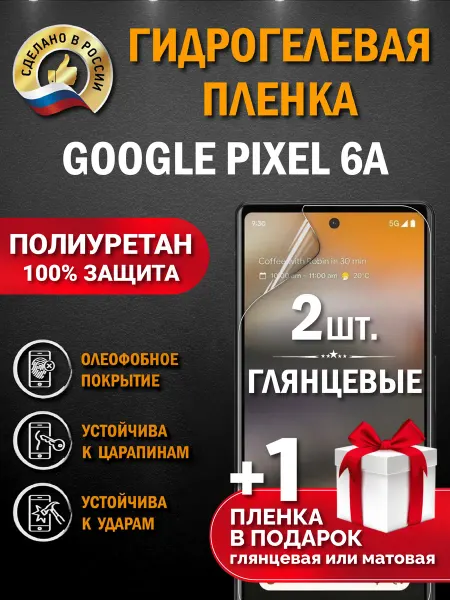 Апрес Защитная гидрогелевая пленка на экран GOOGLE PIXEL 6A 3шт
