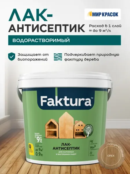 FAKTURA Лак-антисептик с воском и серебром, орех (0.9л)