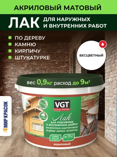 VGT Лак акриловый по дереву, бетону, камню матовый (0,9 кг)
