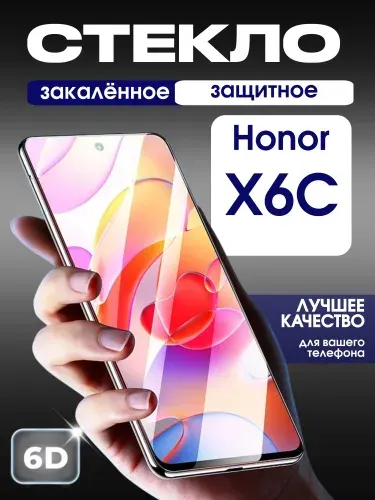 Защитное стекло на Honor X6C премиум 6D закаленное прочное на весь экран закругленные края