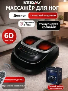 Массажер для ног электрический, 6D-массаж, полный обхват, таймер, бесшумный, подходит для любого размера, черный цвет