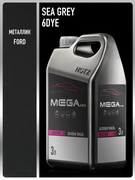 MEGAMIXnano Автомобильная краска Ford Sea Grey 6DYE металлик, 3 л