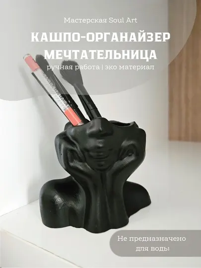 Декоративная ваза, кашпо, органайзер "Мечтательница"