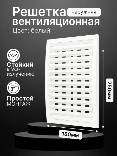 ERA Решетка вентиляционная 180х250 мм регулируемая пластик