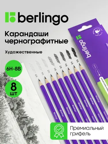Карандаши простые для рисования и черчения, чернографитные художественные 6H-8B 8 штук