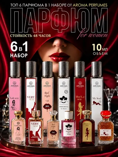 Парфюм духи женские с феромонами Lady Sexy, Hot, Very, My Soul, Pheromone для женщин 6in1