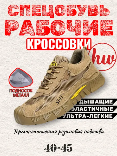 Hardwalk Спецобувь рабочие ботинки 6KV SHY бежевые
