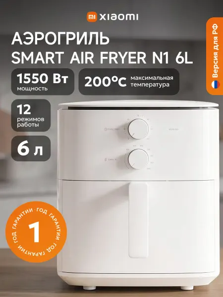 Xiaomi Аэрогриль электрический Smart Air Fryer N1 6L