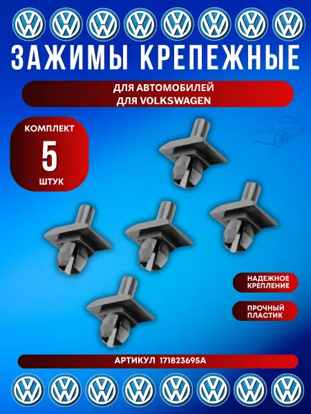 FERUX Фиксатор стекла двери VAG 6N0839511 5 шт