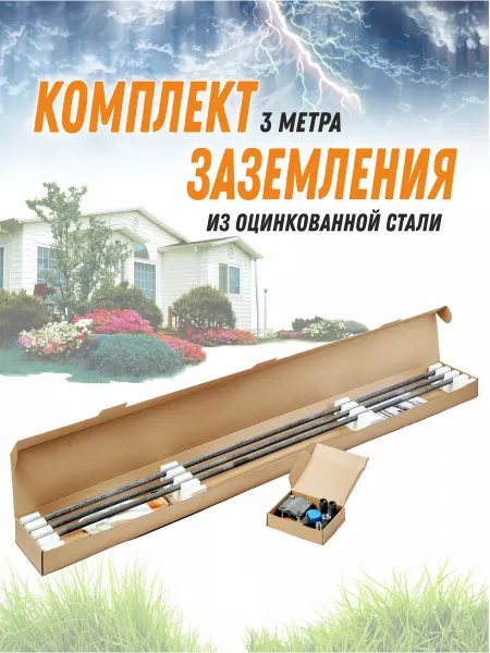 ТопАйрон Комплект заземления из оцинкованной стали штыревое 3м