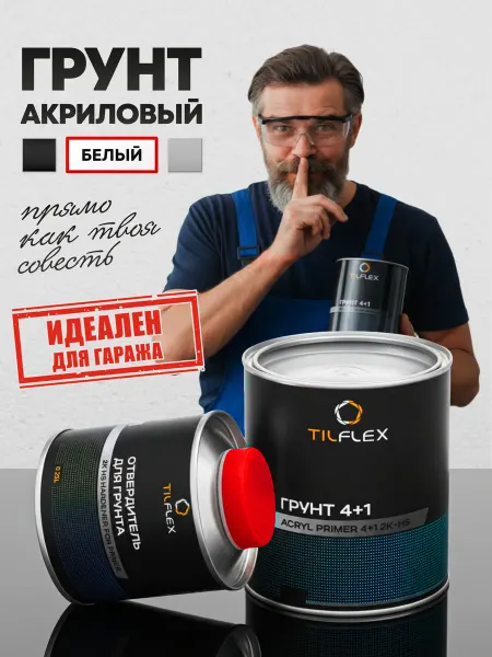 Акриловый автомобильный грунт 4+1 белый с отвердителем 800